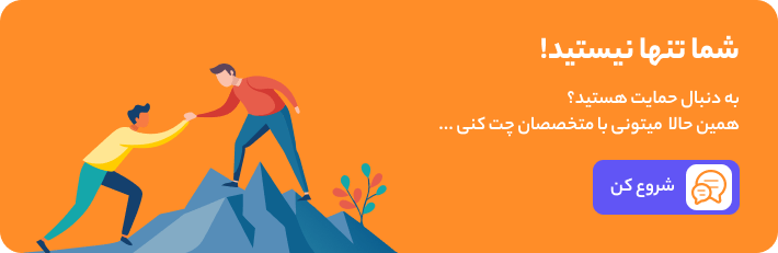 بنر راهنمای حمایت